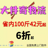 德邦大件物流专线托运重货快递德邦快递京东物流德邦快递跨越速运