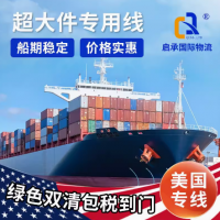 超大件家具国际快递到美国海派海运专线到门到家集运物流双清包税