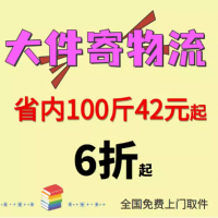 德邦大件物流专线托运重货快递德邦快递京东物流德邦快递跨越速运